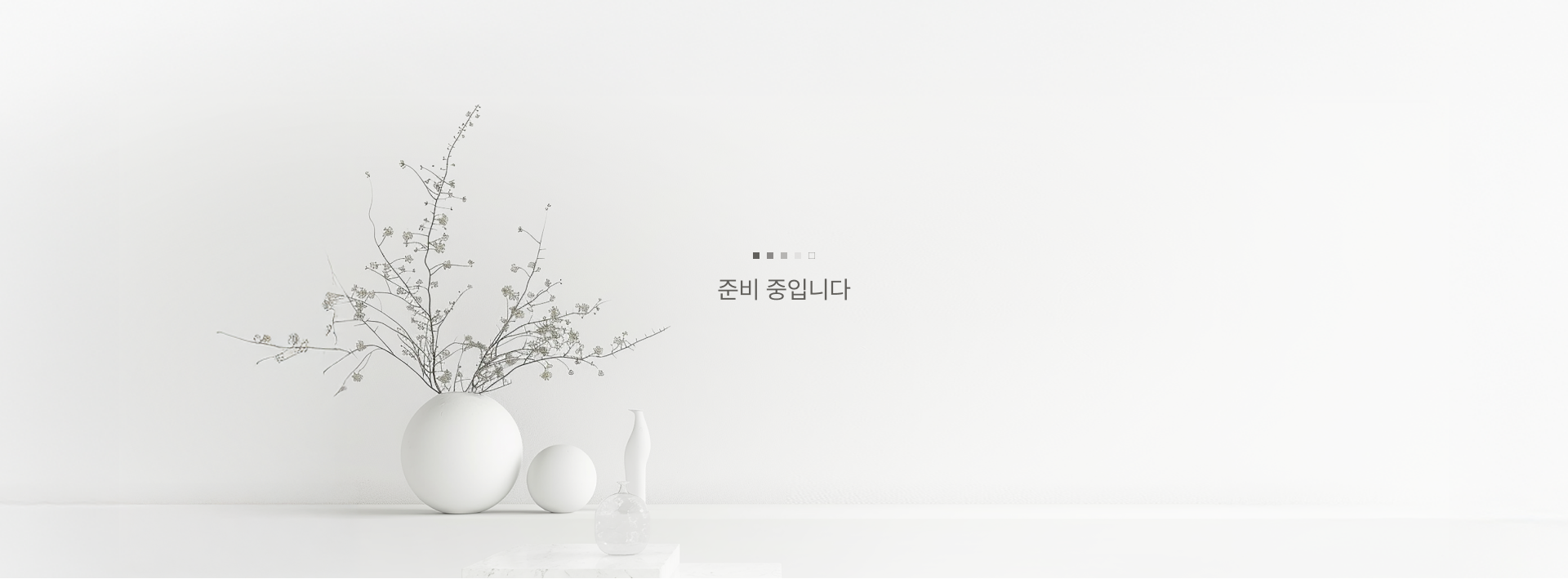 준비중
